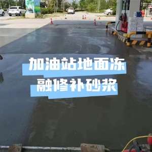 建水水泥地面快速修复剂